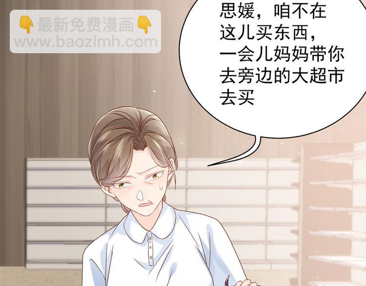 團寵大佬三歲半 - 第14話 多點真誠，少點套路(2/3) - 4