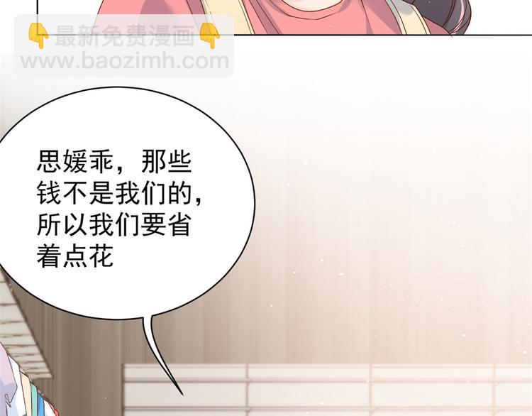 團寵大佬三歲半 - 第14話 多點真誠，少點套路(2/3) - 8