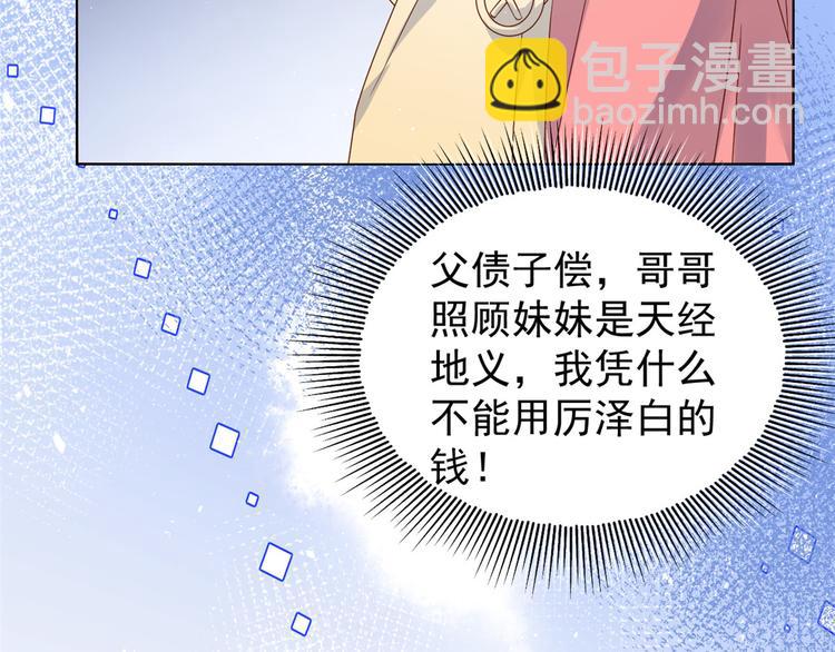 團寵大佬三歲半 - 第14話 多點真誠，少點套路(2/3) - 4