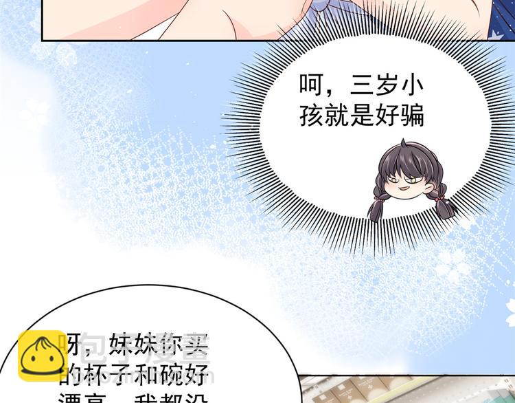 團寵大佬三歲半 - 第14話 多點真誠，少點套路(2/3) - 3