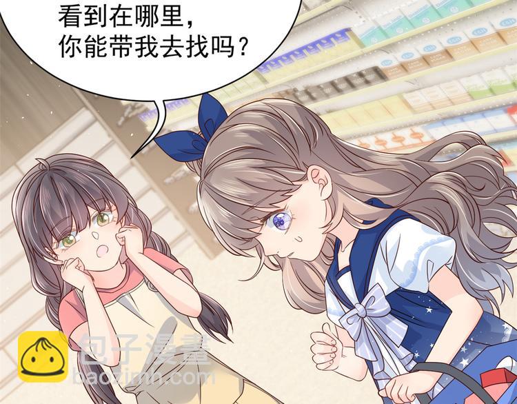 團寵大佬三歲半 - 第14話 多點真誠，少點套路(2/3) - 5