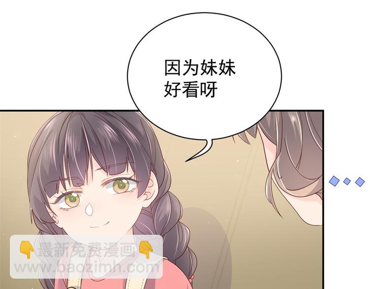 團寵大佬三歲半 - 第14話 多點真誠，少點套路(1/3) - 1