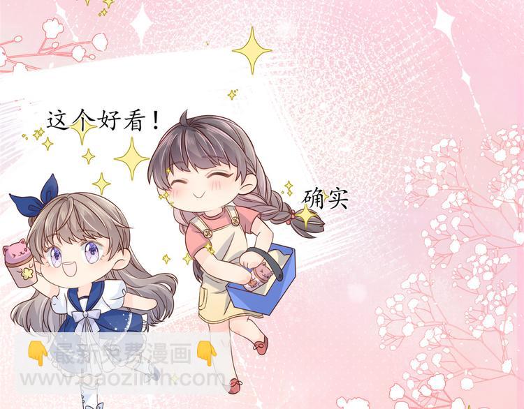 團寵大佬三歲半 - 第14話 多點真誠，少點套路(2/3) - 2