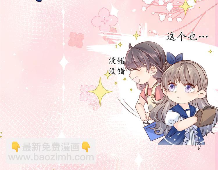 團寵大佬三歲半 - 第14話 多點真誠，少點套路(2/3) - 4