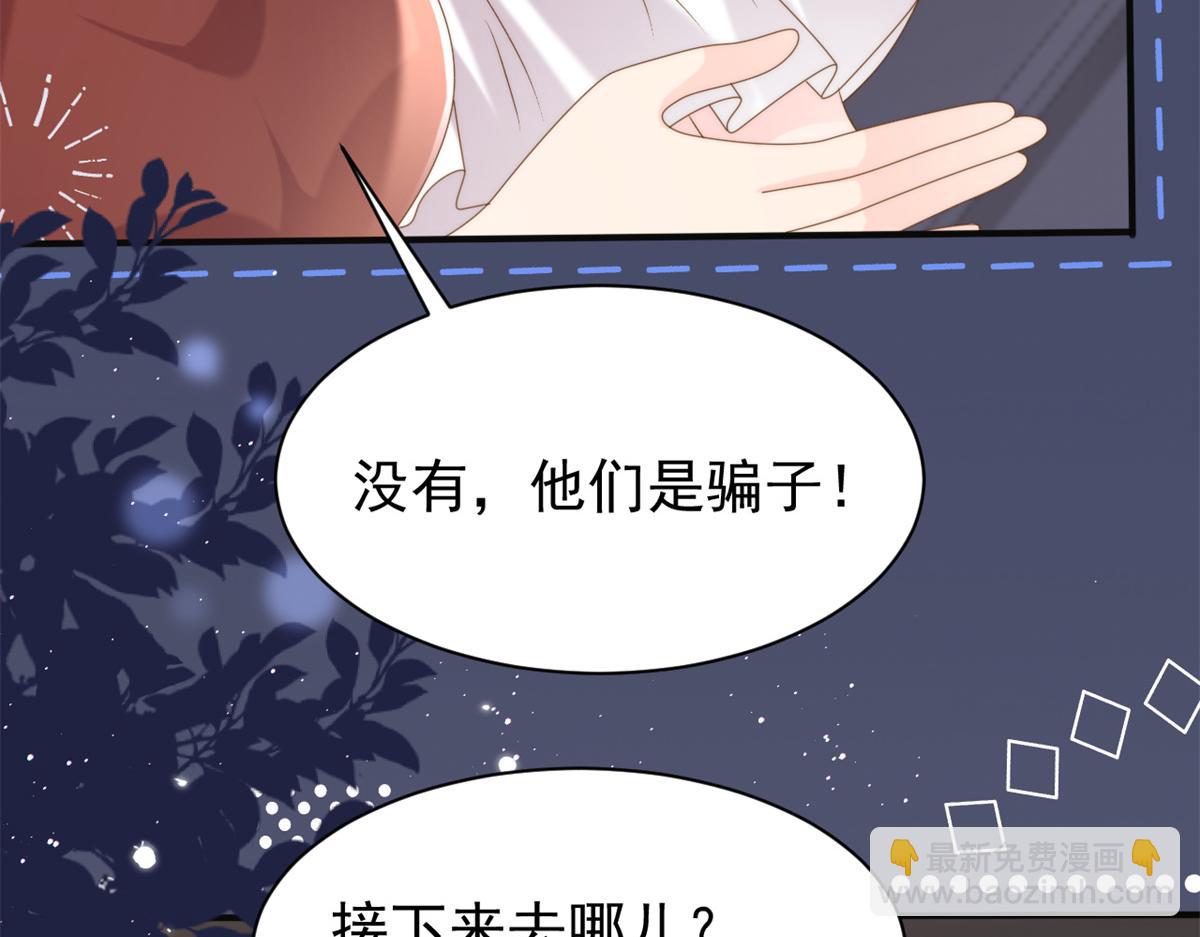 團寵大佬三歲半 - 第149話 別愛我，沒結果(1/3) - 7