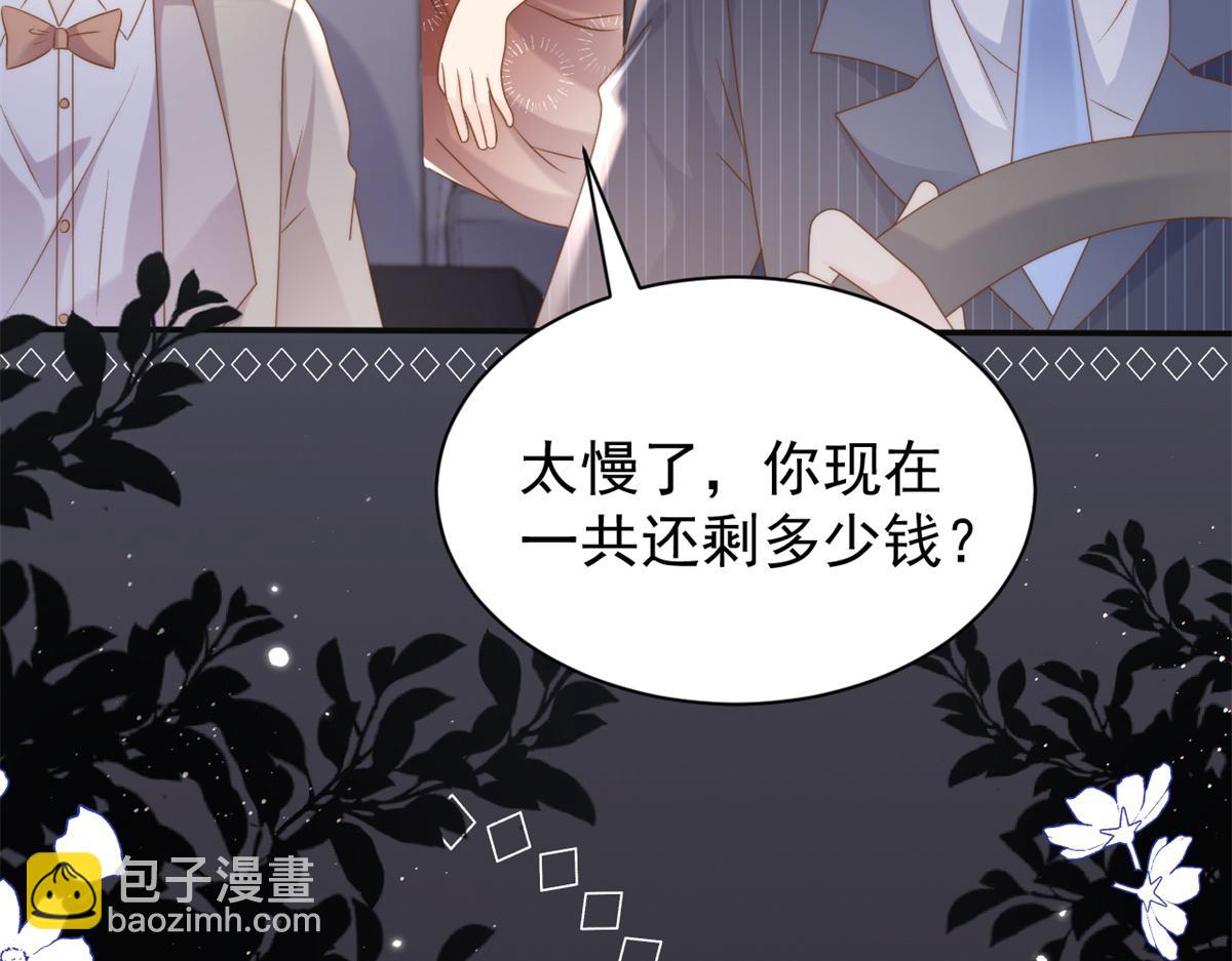 團寵大佬三歲半 - 第149話 別愛我，沒結果(1/3) - 4