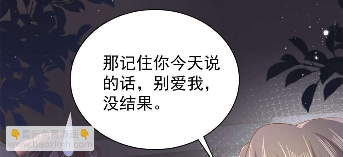 團寵大佬三歲半 - 第149話 別愛我，沒結果(2/3) - 4