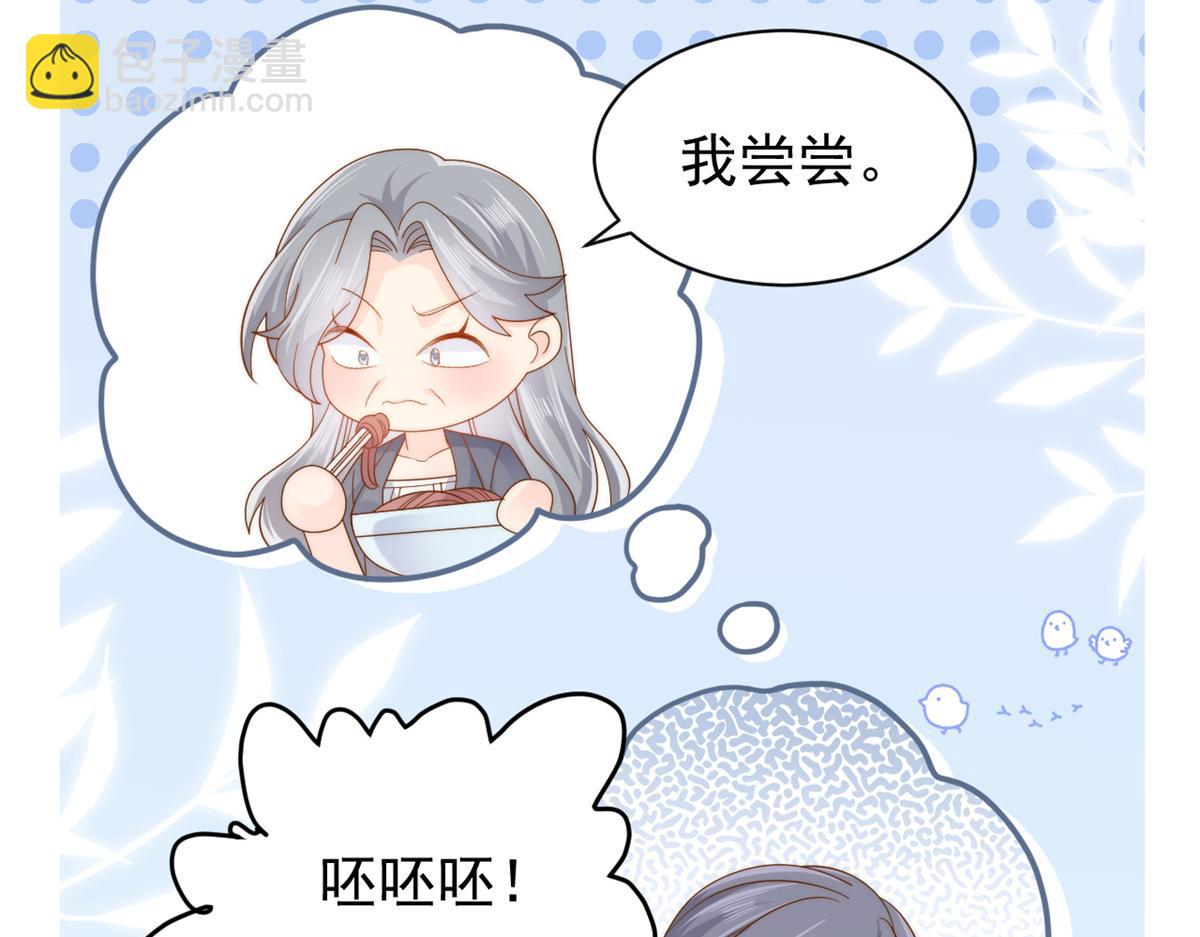 團寵大佬三歲半 - 第151話 怎麼這麼鹹！(1/3) - 2