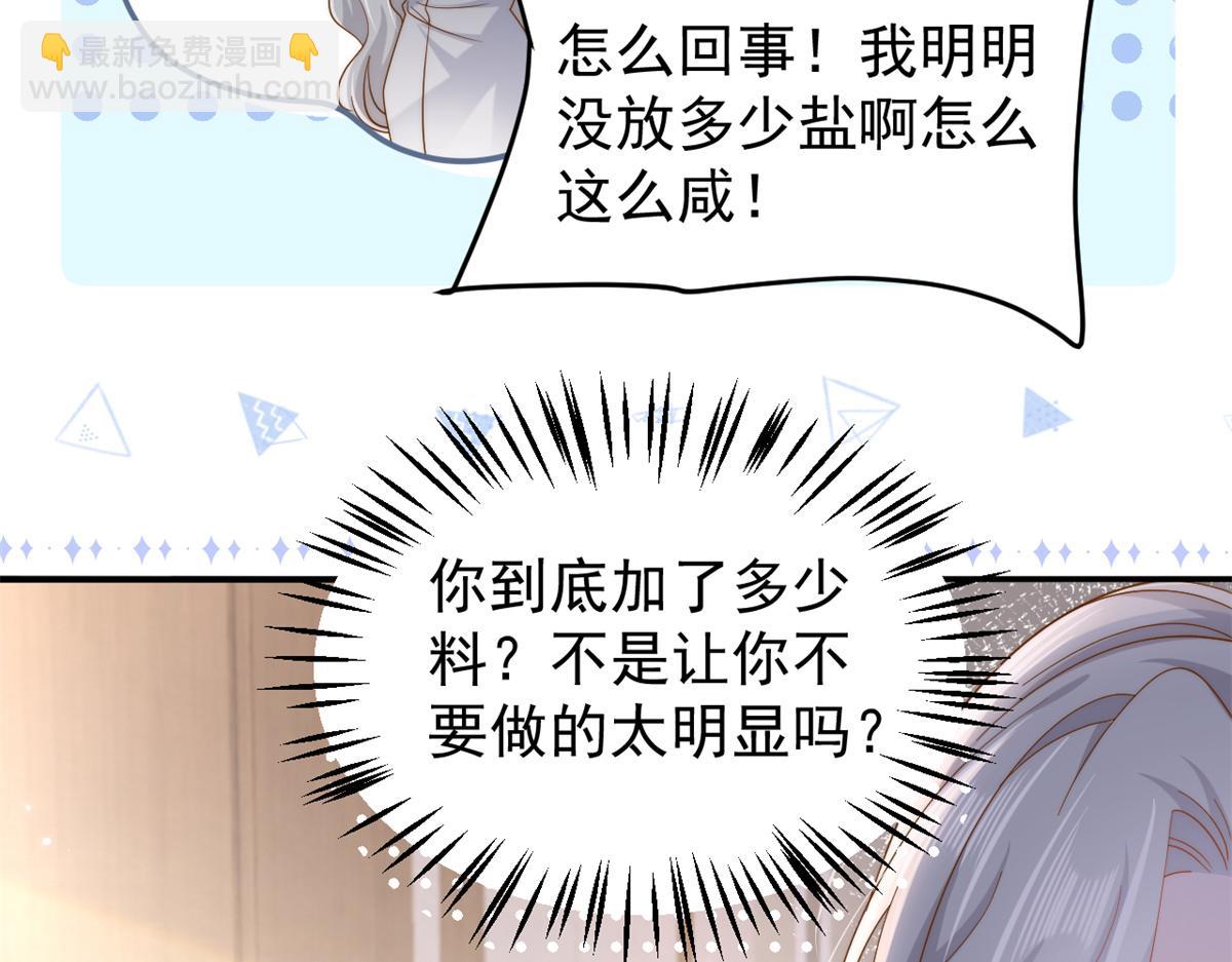 團寵大佬三歲半 - 第151話 怎麼這麼鹹！(1/3) - 5