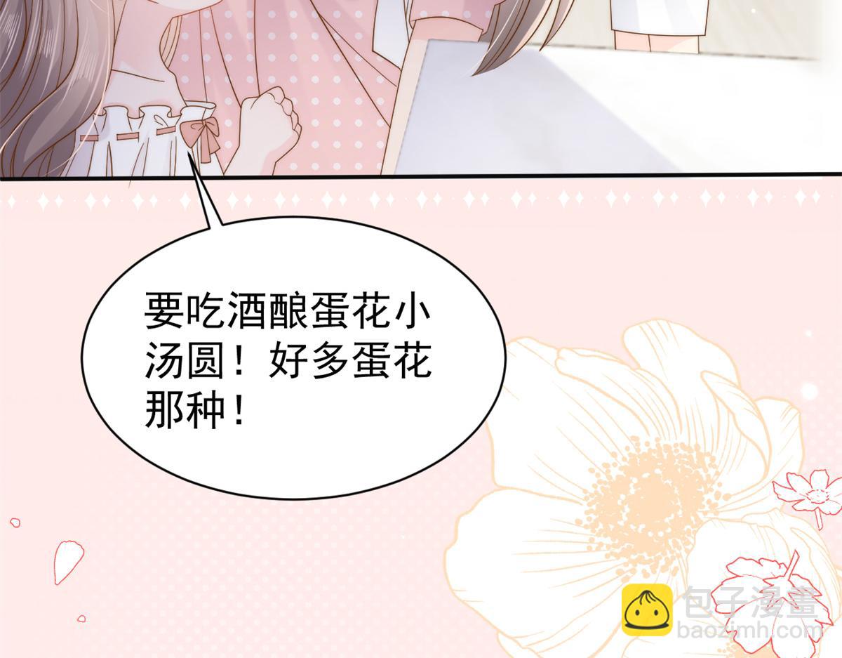 團寵大佬三歲半 - 第151話 怎麼這麼鹹！(1/3) - 6