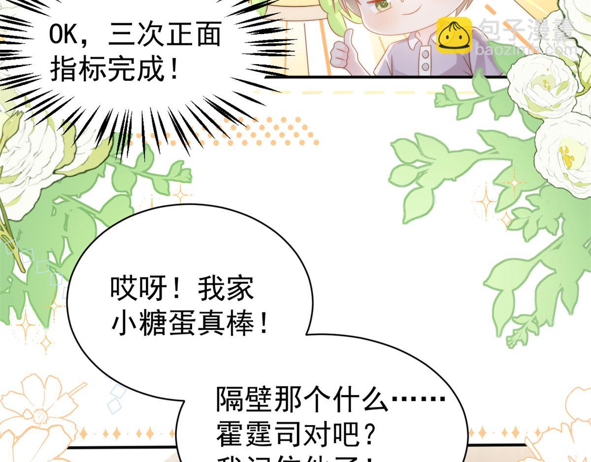 團寵大佬三歲半 - 第151話 怎麼這麼鹹！(1/3) - 6