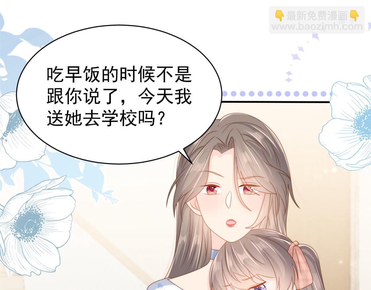 團寵大佬三歲半 - 第151話 怎麼這麼鹹！(2/3) - 1