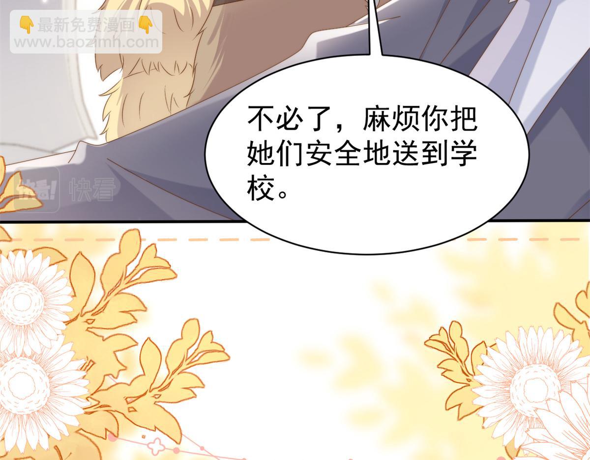 團寵大佬三歲半 - 第151話 怎麼這麼鹹！(2/3) - 6