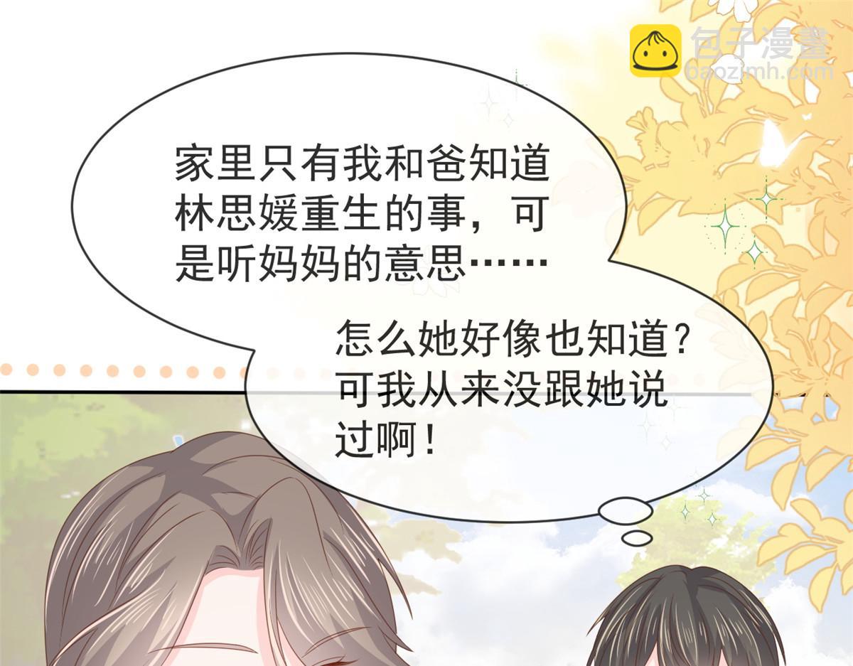 團寵大佬三歲半 - 第153話 狂懟惡毒小綠茶(3/3) - 1