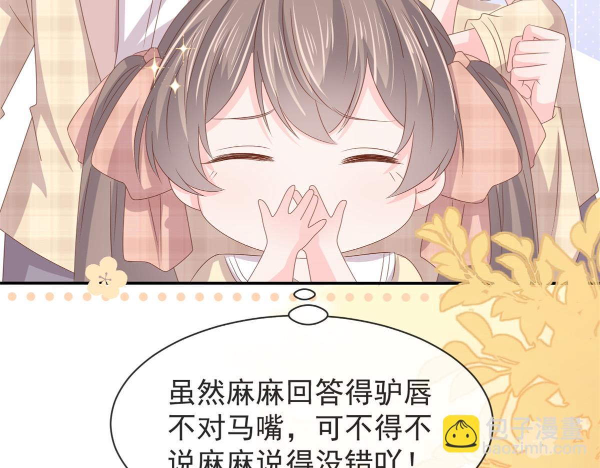 團寵大佬三歲半 - 第153話 狂懟惡毒小綠茶(3/3) - 3