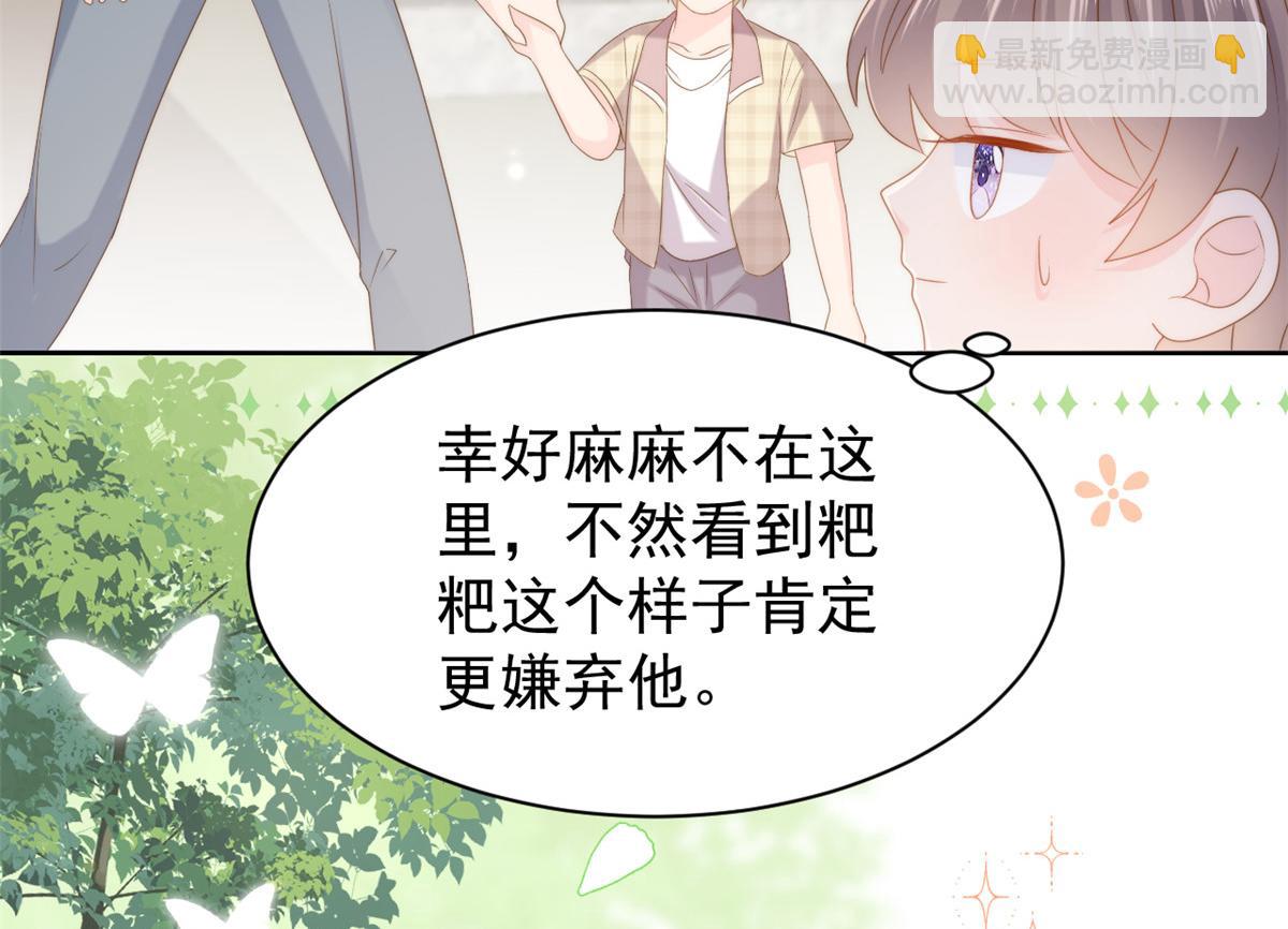 團寵大佬三歲半 - 第155話 小三叔的受虐狂體質(2/3) - 3