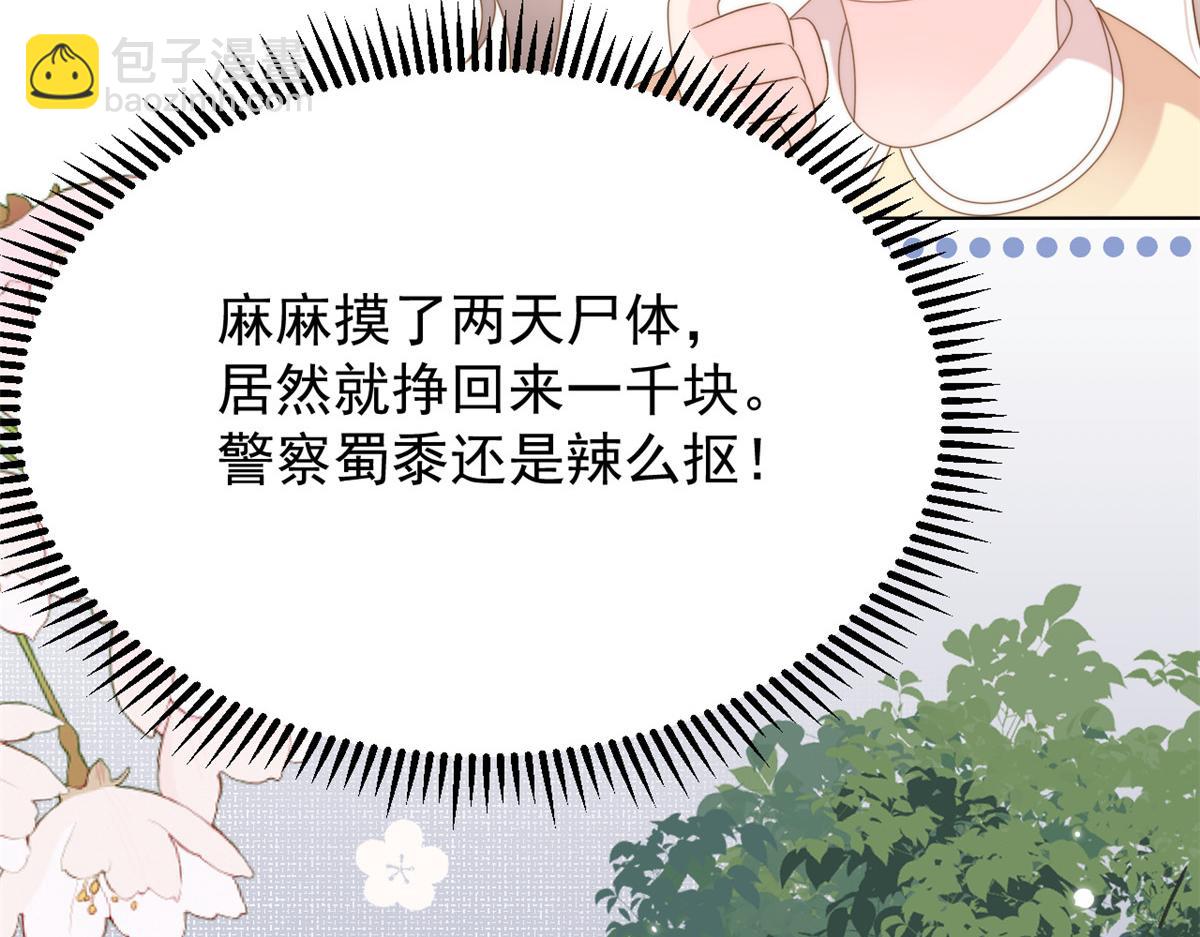 團寵大佬三歲半 - 第157話 繞不開的小錢錢(1/3) - 5