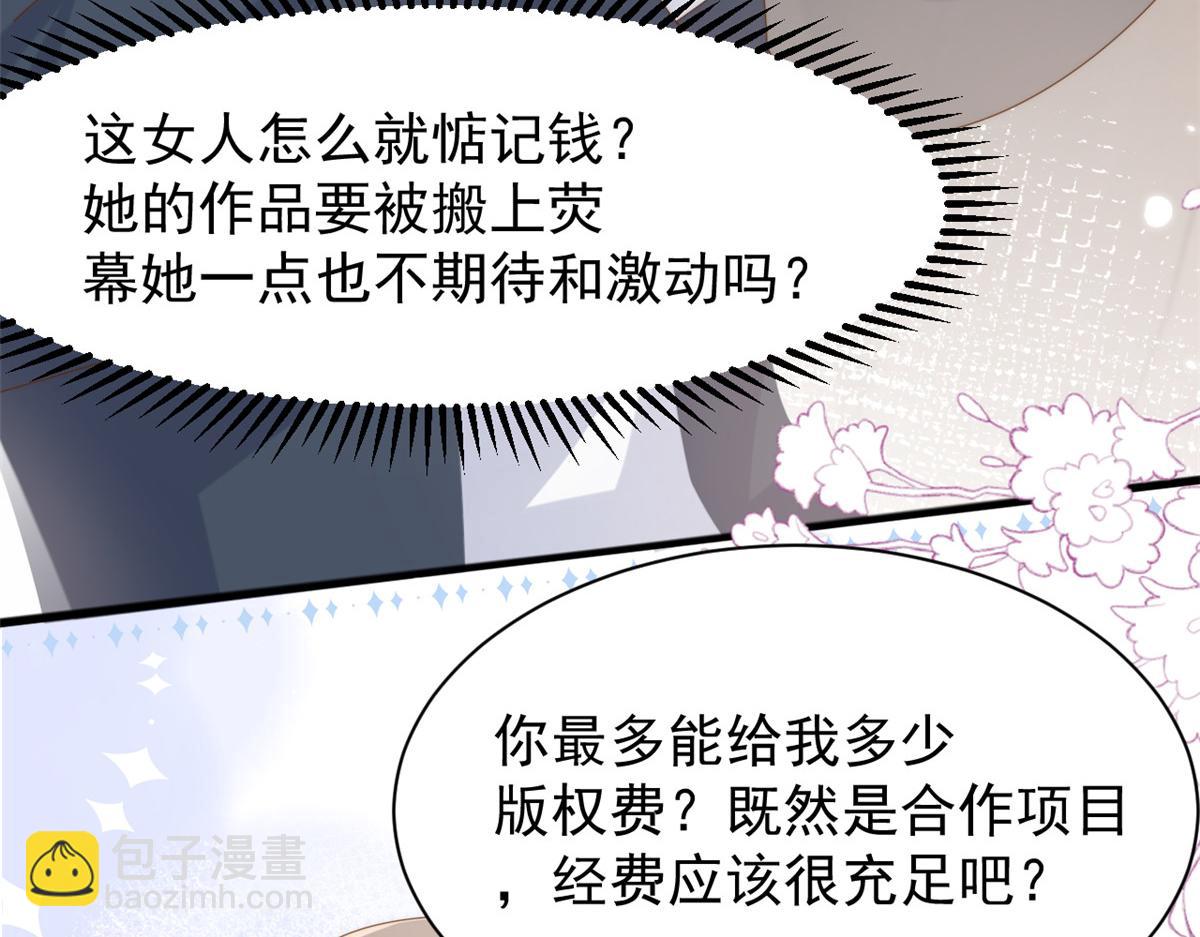 團寵大佬三歲半 - 第157話 繞不開的小錢錢(2/3) - 3