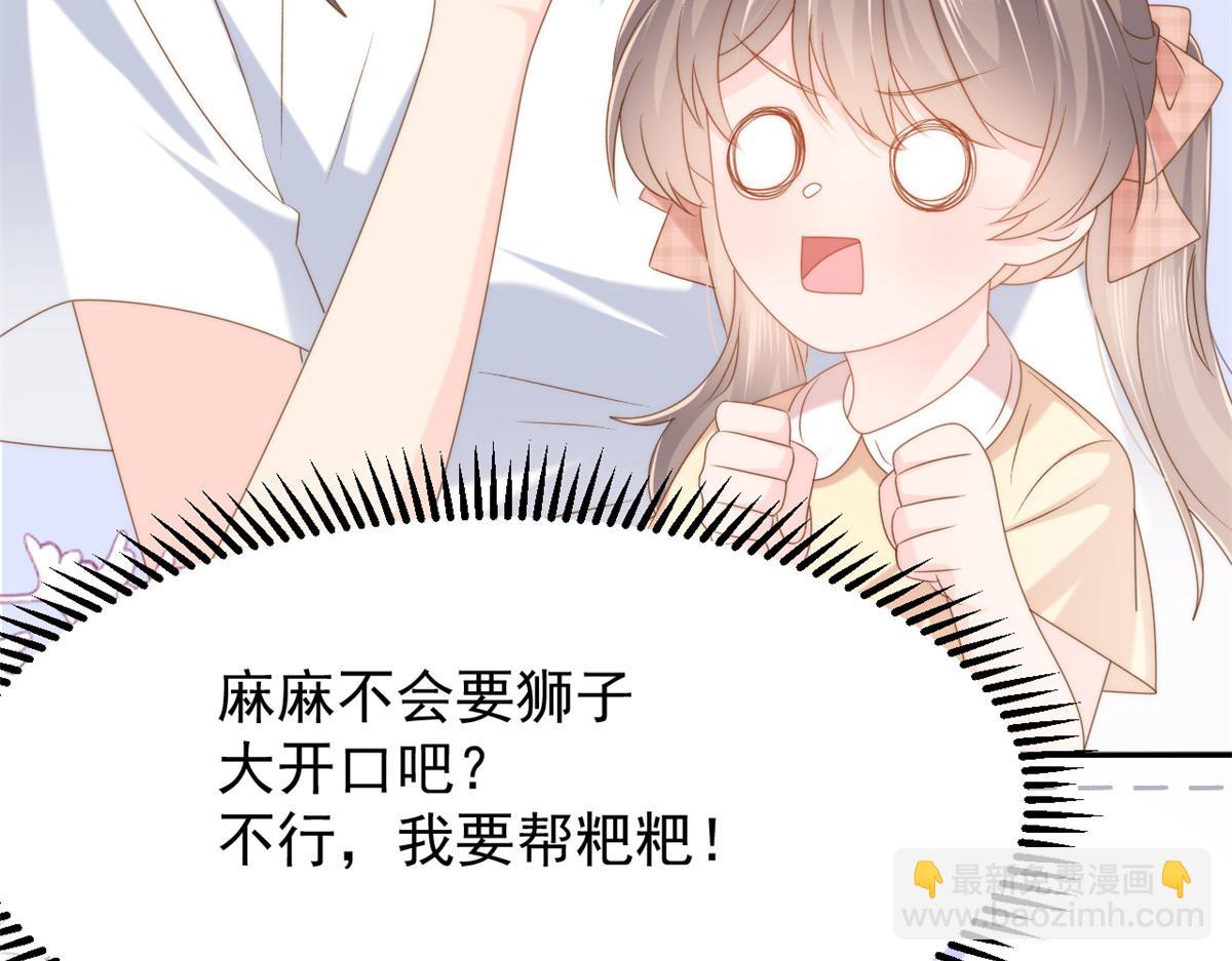 團寵大佬三歲半 - 第157話 繞不開的小錢錢(2/3) - 6