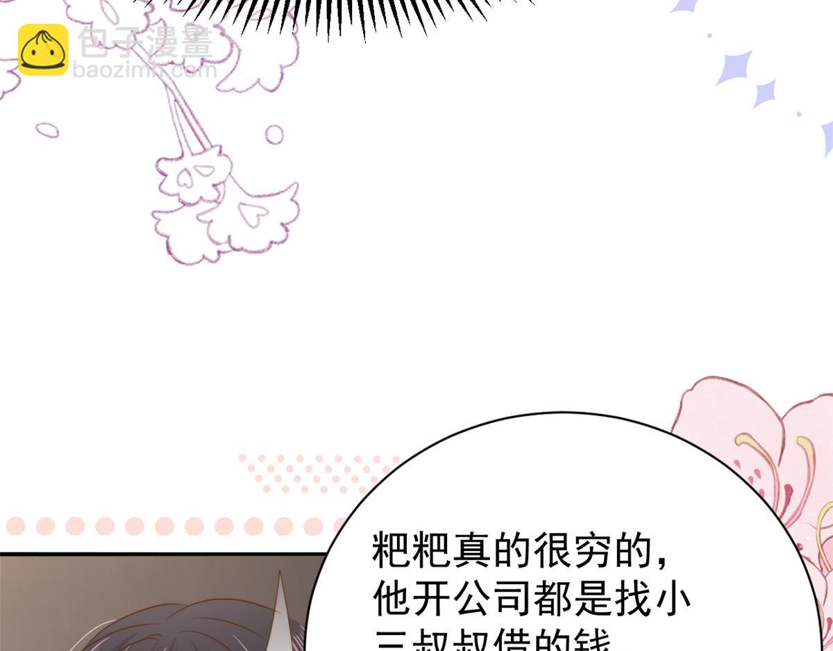 團寵大佬三歲半 - 第157話 繞不開的小錢錢(2/3) - 8