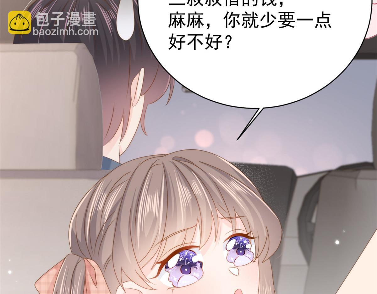 團寵大佬三歲半 - 第157話 繞不開的小錢錢(2/3) - 1