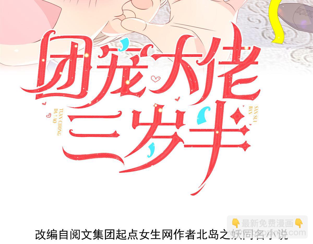 團寵大佬三歲半 - 第163話 以身試藥(1/3) - 4