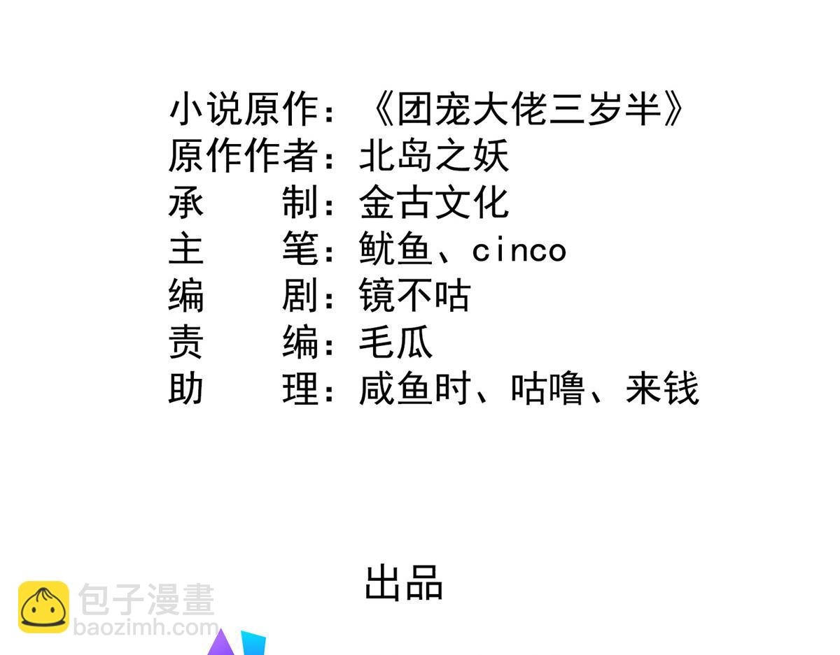 團寵大佬三歲半 - 第163話 以身試藥(1/3) - 5