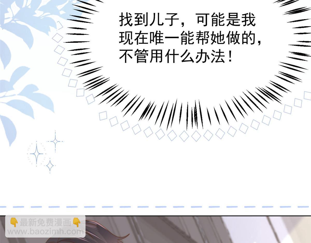 團寵大佬三歲半 - 第165話 他還有個兒子！？(3/3) - 2