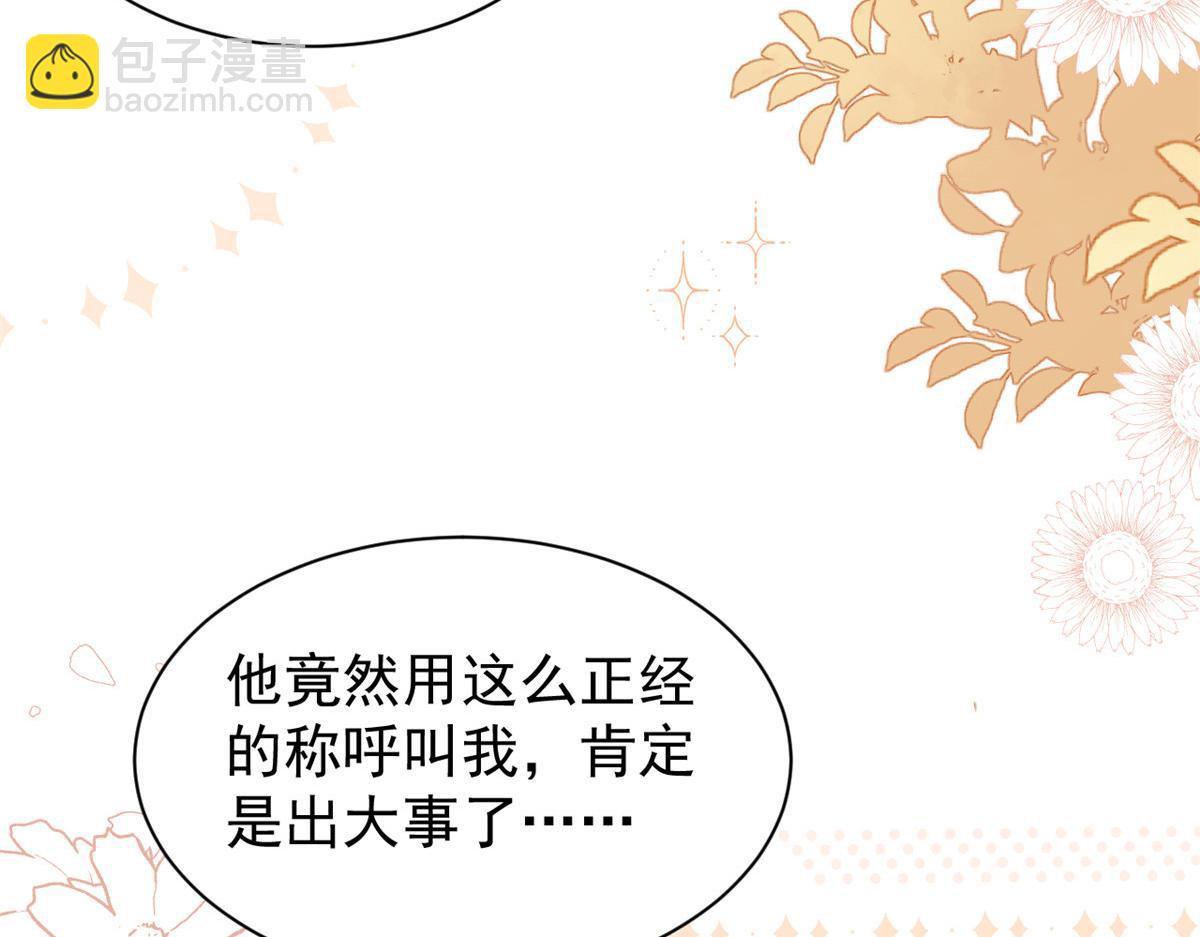 團寵大佬三歲半 - 第165話 他還有個兒子！？(3/3) - 4