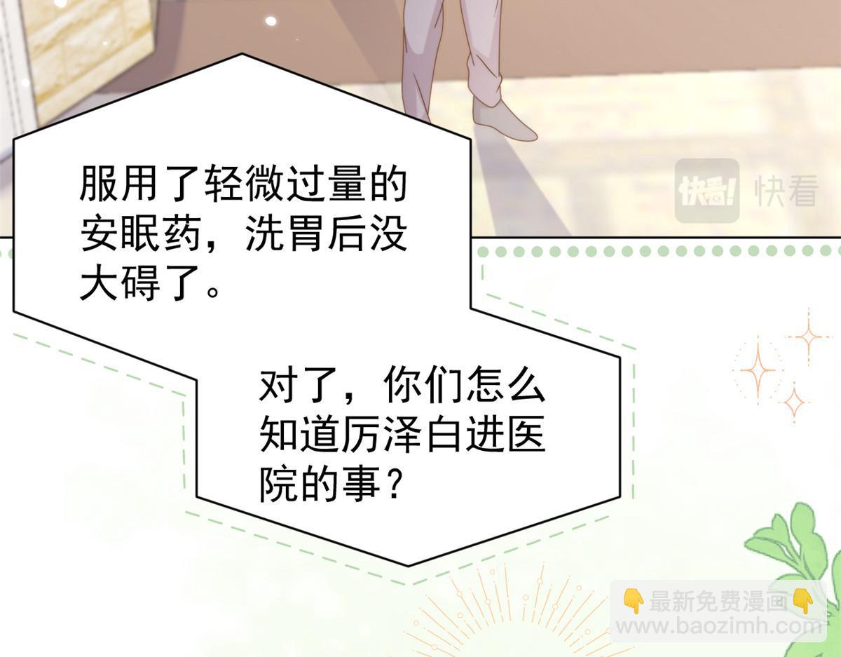 團寵大佬三歲半 - 第165話 他還有個兒子！？(3/3) - 5