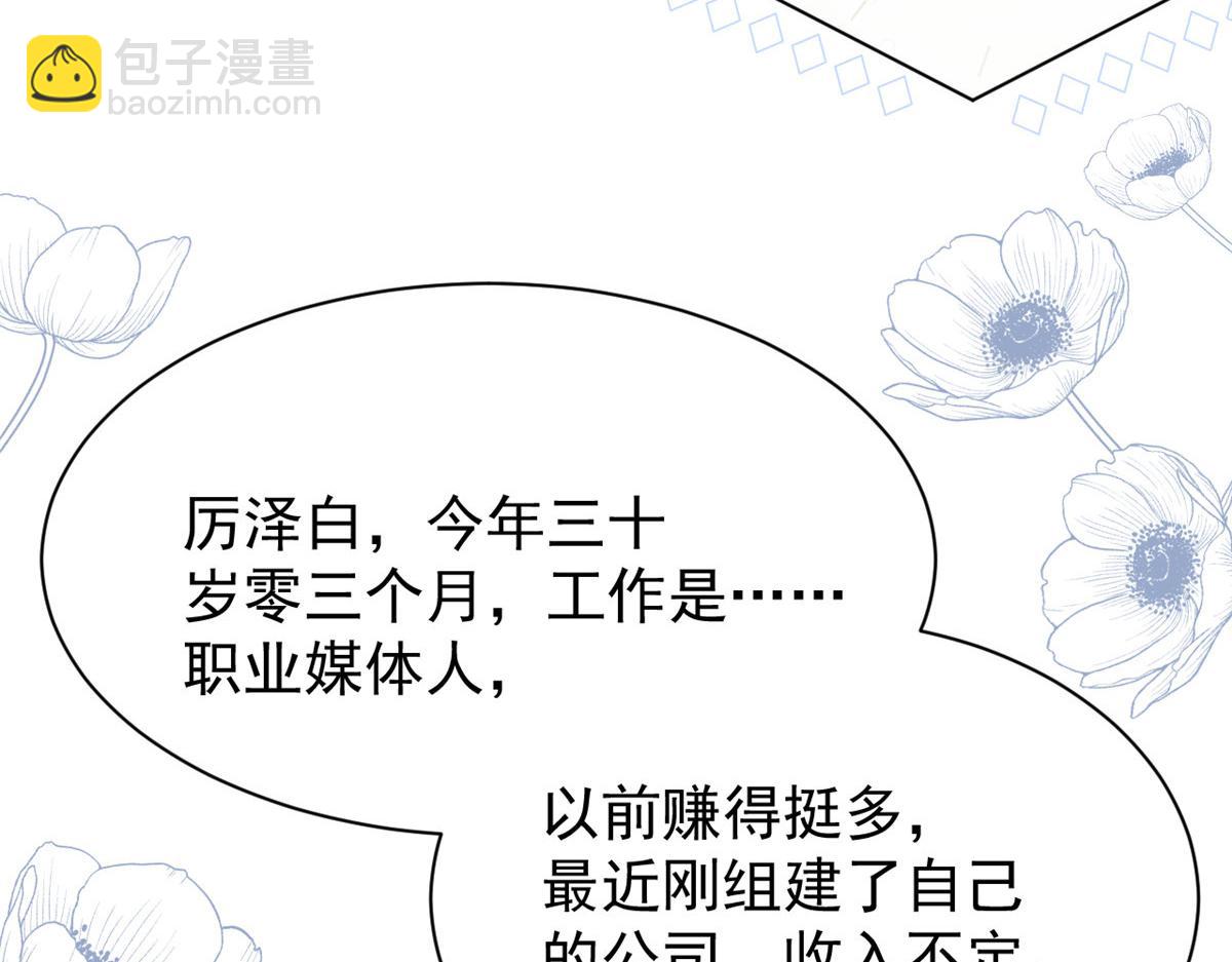 團寵大佬三歲半 - 第165話 他還有個兒子！？(1/3) - 2