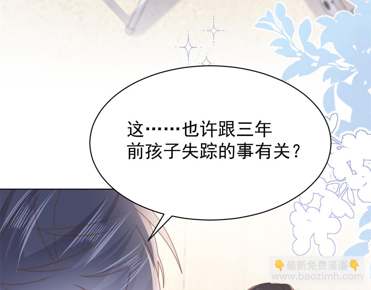 團寵大佬三歲半 - 第165話 他還有個兒子！？(2/3) - 8