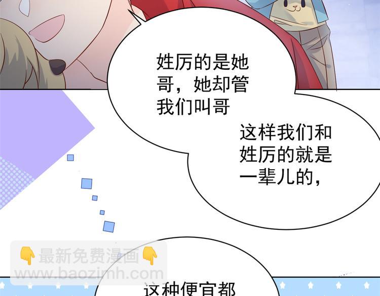 團寵大佬三歲半 - 第16話 是情分不是本分(2/2) - 4