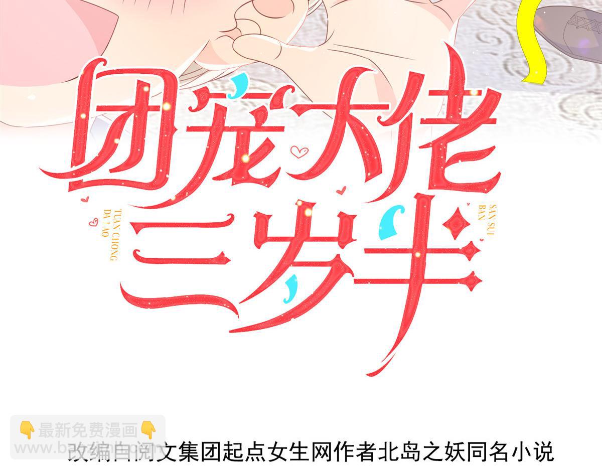 团宠大佬三岁半 - 第167话 狗皇帝的苦肉计升级了！(1/3) - 4