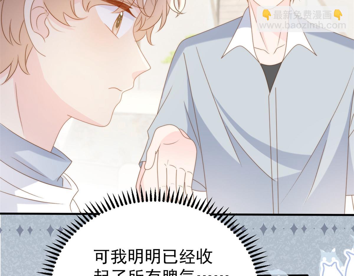 團寵大佬三歲半 - 第169話 有些許丟人……(1/3) - 1