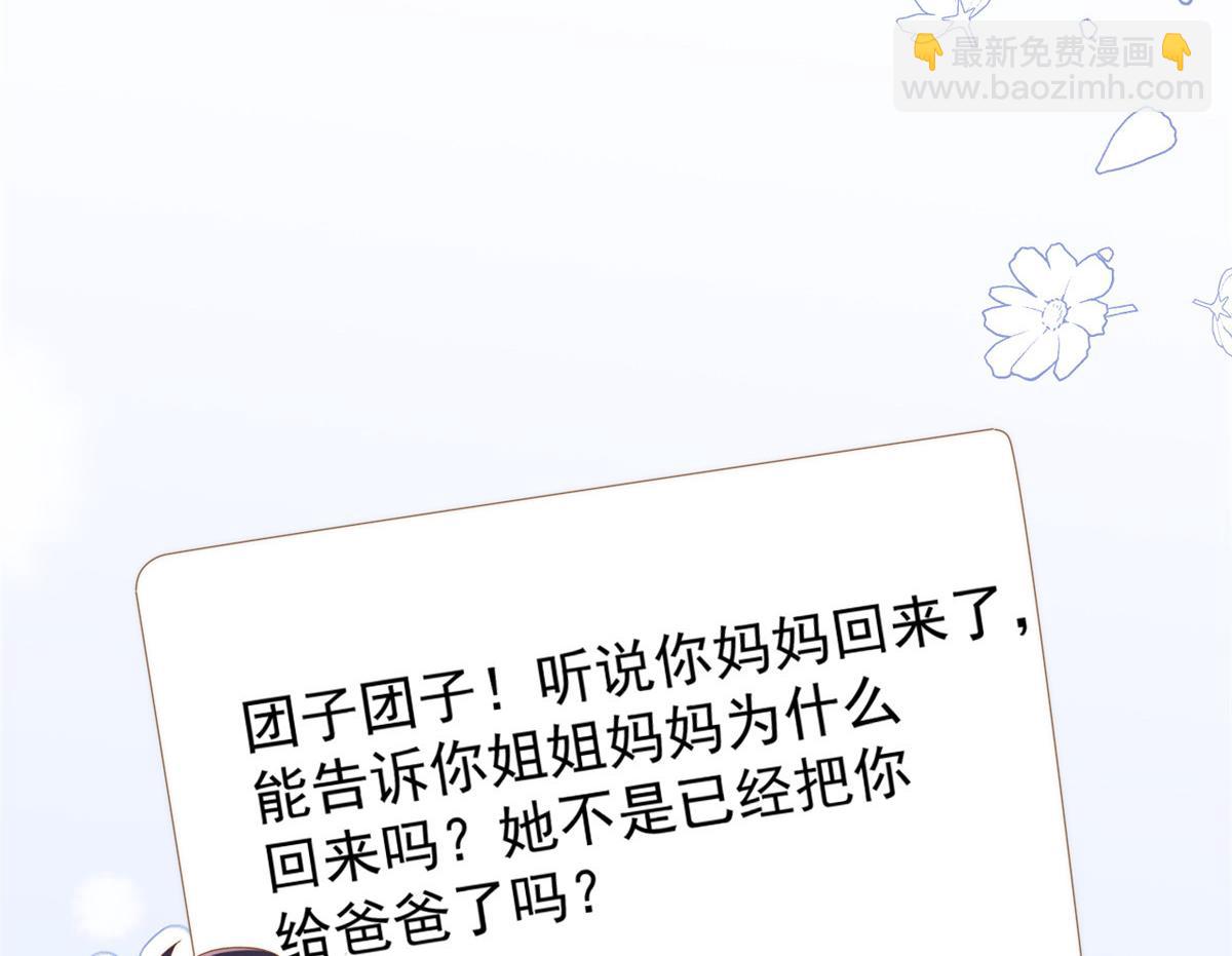 團寵大佬三歲半 - 第169話 有些許丟人……(2/3) - 7