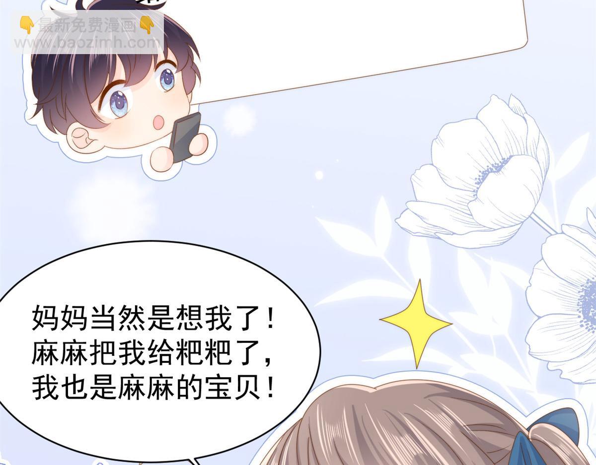 團寵大佬三歲半 - 第169話 有些許丟人……(2/3) - 8