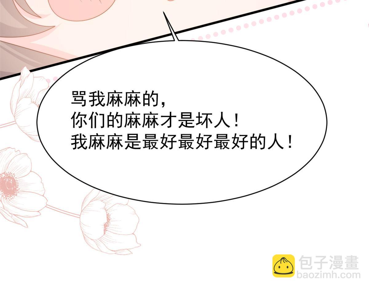 團寵大佬三歲半 - 第169話 有些許丟人……(2/3) - 5