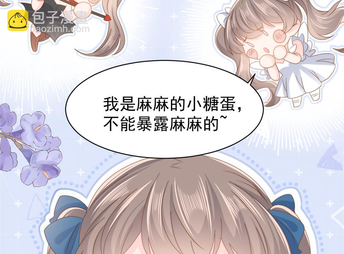 團寵大佬三歲半 - 第169話 有些許丟人……(2/3) - 3