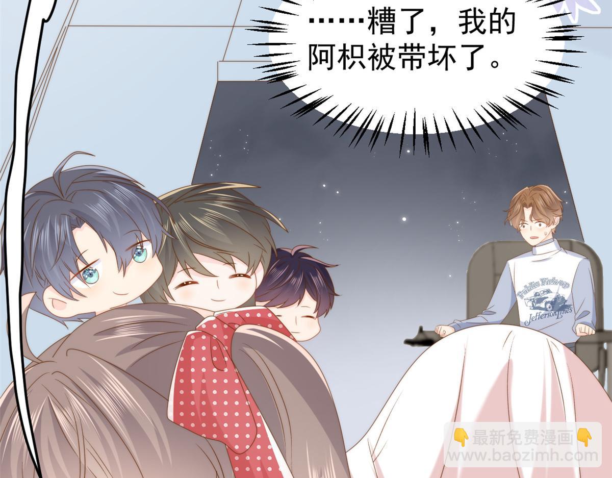 團寵大佬三歲半 - 第173話 被帶壞的小阿枳(3/3) - 4