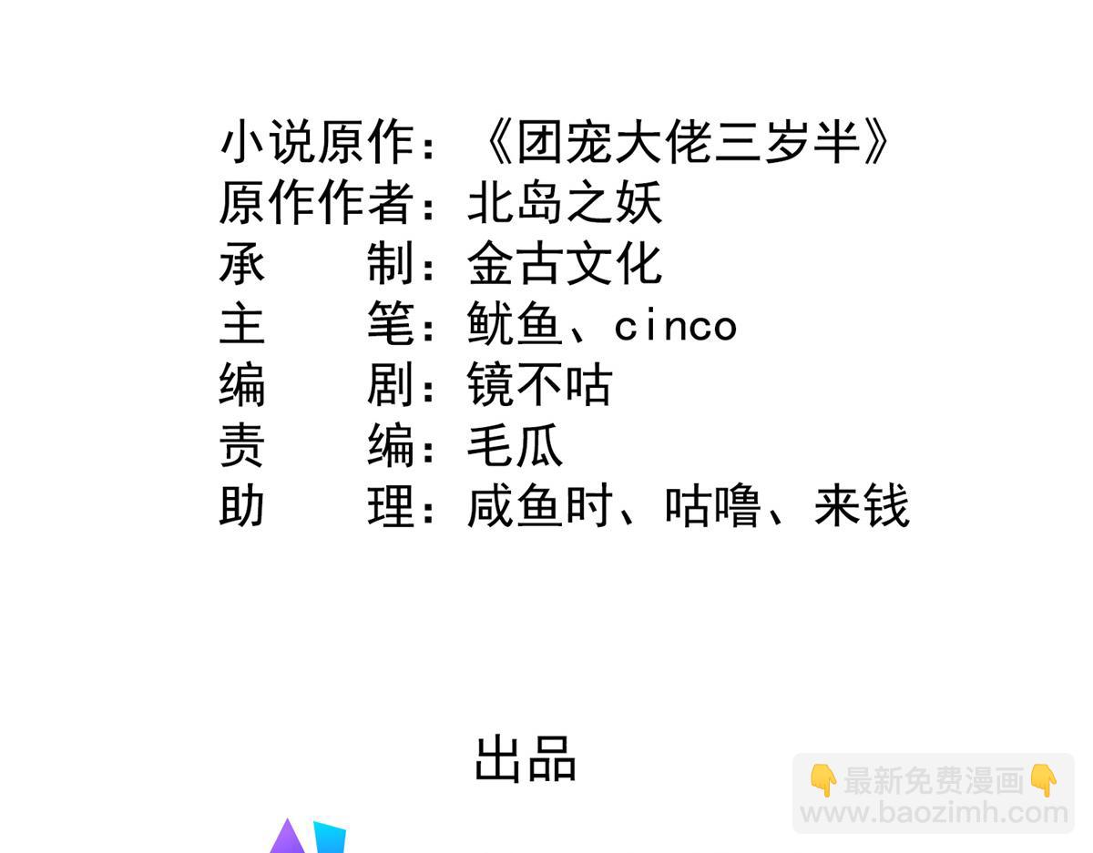 團寵大佬三歲半 - 第173話 被帶壞的小阿枳(1/3) - 5