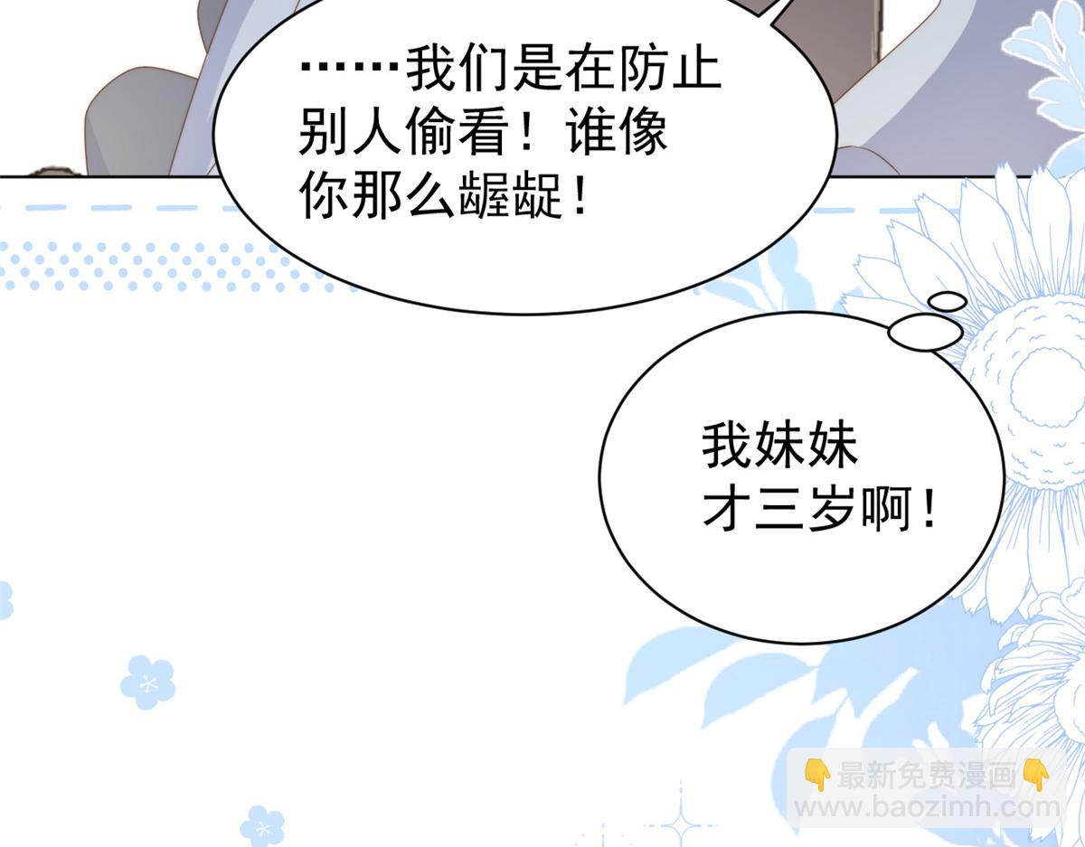 團寵大佬三歲半 - 第173話 被帶壞的小阿枳(2/3) - 2