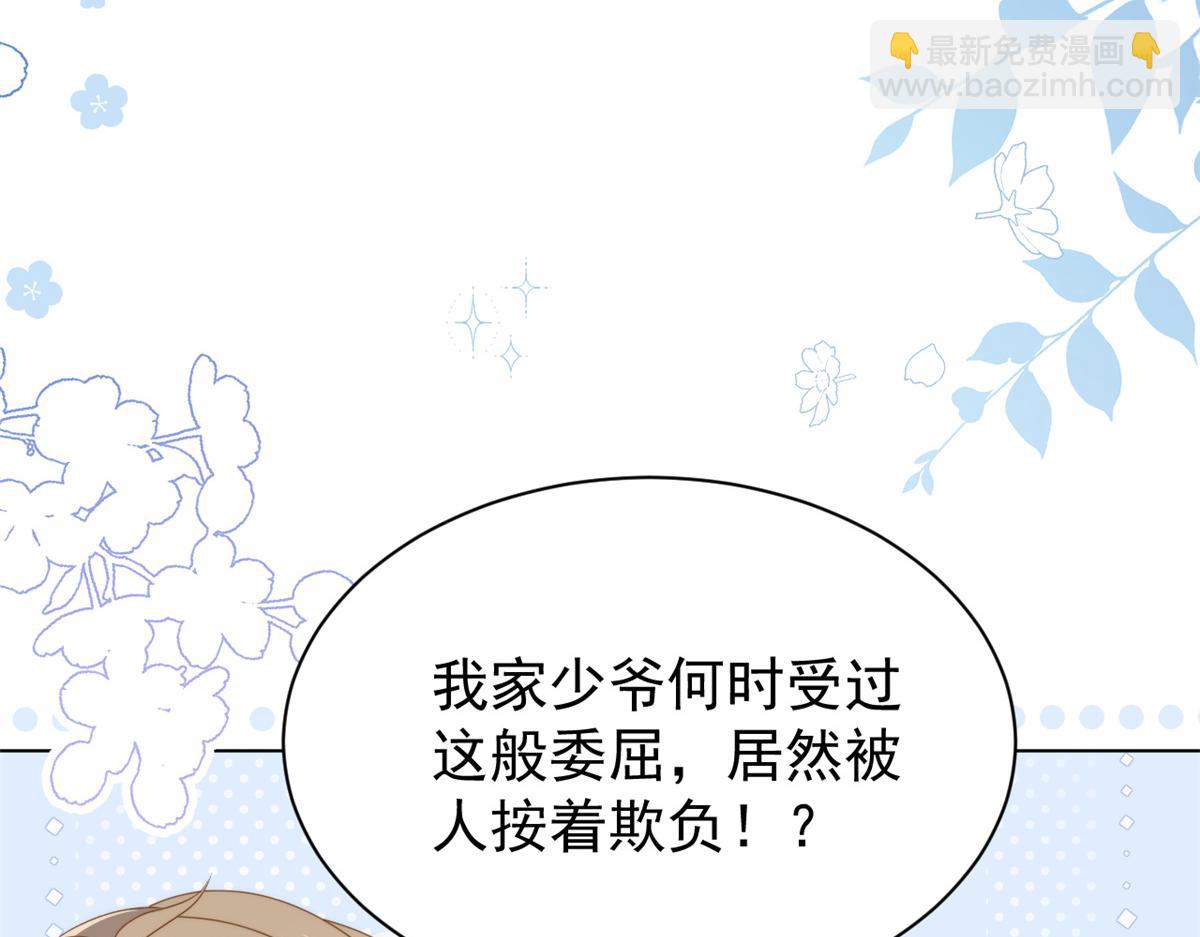 團寵大佬三歲半 - 第173話 被帶壞的小阿枳(2/3) - 6