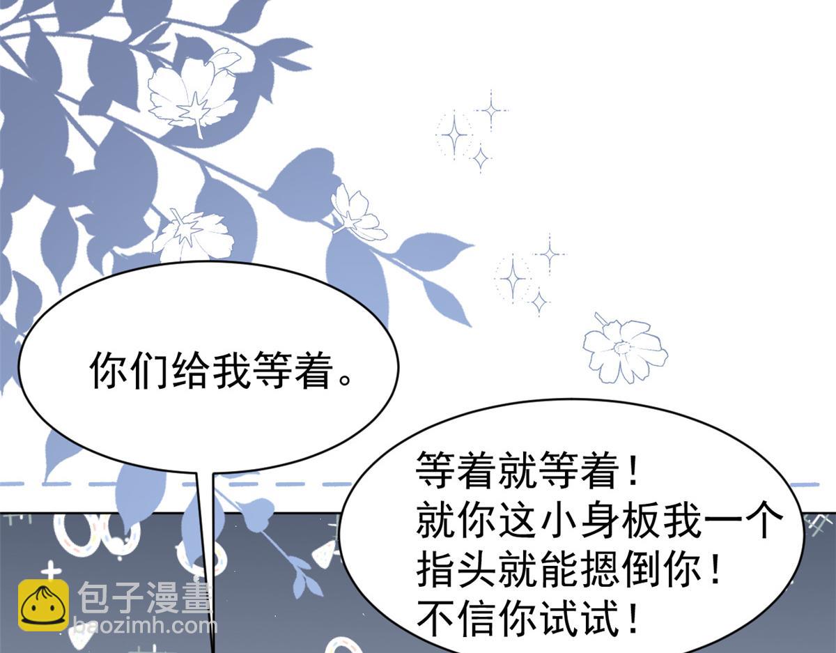 團寵大佬三歲半 - 第173話 被帶壞的小阿枳(2/3) - 8