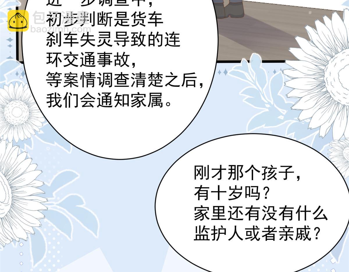 團寵大佬三歲半 - 第175話 一切發生的太快了……(3/3) - 5