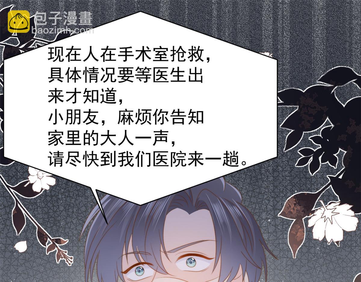 團寵大佬三歲半 - 第175話 一切發生的太快了……(2/3) - 4