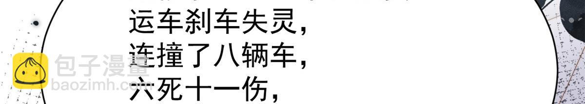 團寵大佬三歲半 - 第175話 一切發生的太快了……(2/3) - 4