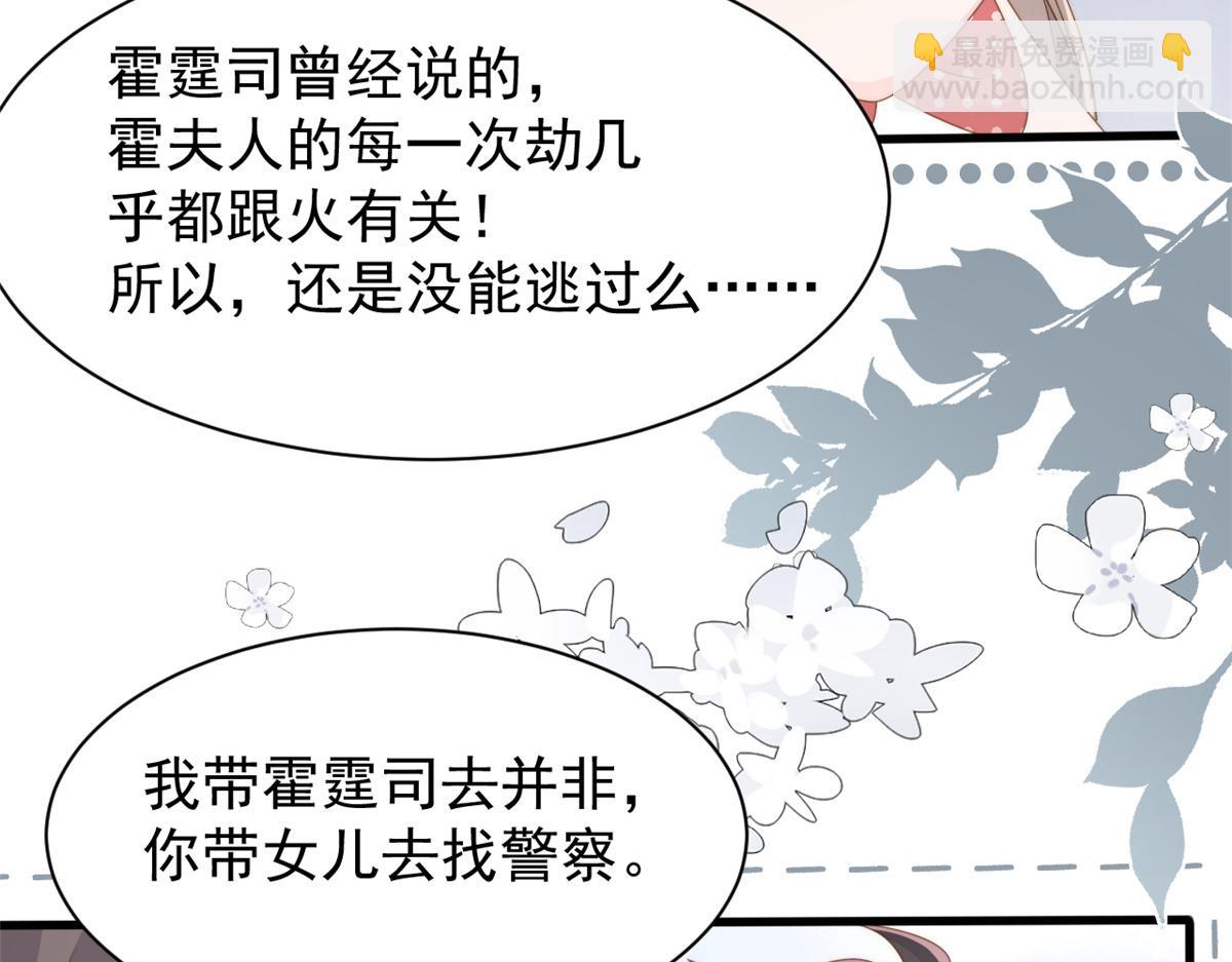 團寵大佬三歲半 - 第175話 一切發生的太快了……(2/3) - 1