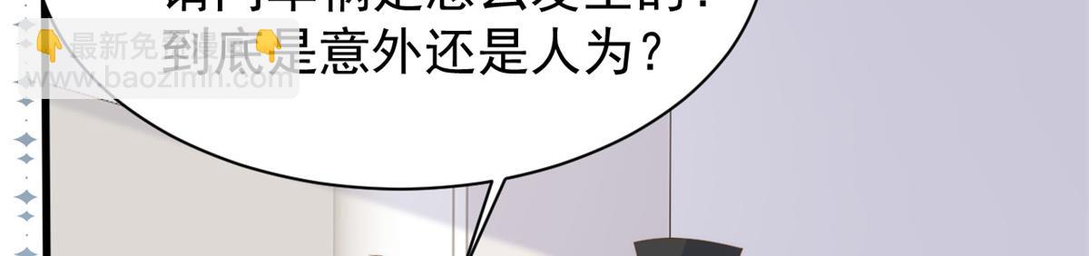 團寵大佬三歲半 - 第175話 一切發生的太快了……(2/3) - 5