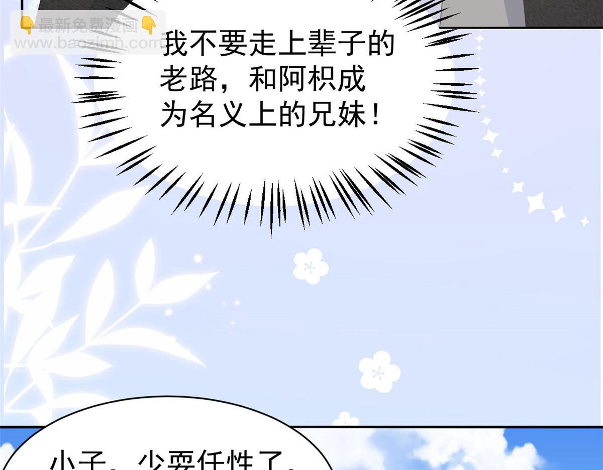 團寵大佬三歲半 - 第177話 好像回到上輩子(3/3) - 1